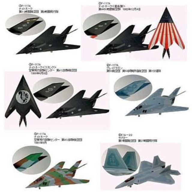 [PTM]【 パック 】1/144 現用機コレクション第3弾 漆黒のステルス F-117A NIGHTHAWK 童友社 プラモデル