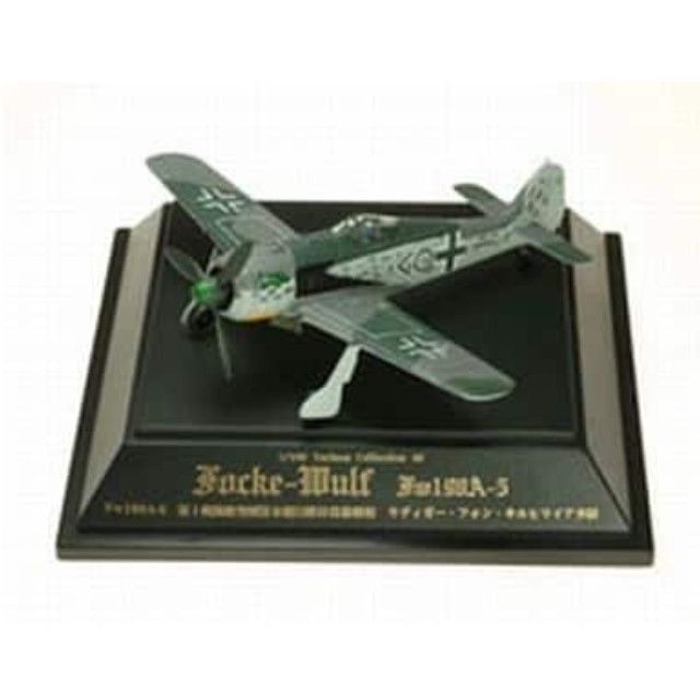 [PTM]1/100 No.46 Fw190A-5 第1戦闘航空団 第II飛行隊付技術将校 リディガー・フォン・キルヒマイア少尉 「翼コレクション第8弾 欧州の鵙 フォッケウルフFw190A-5」 童友社 プラモデル