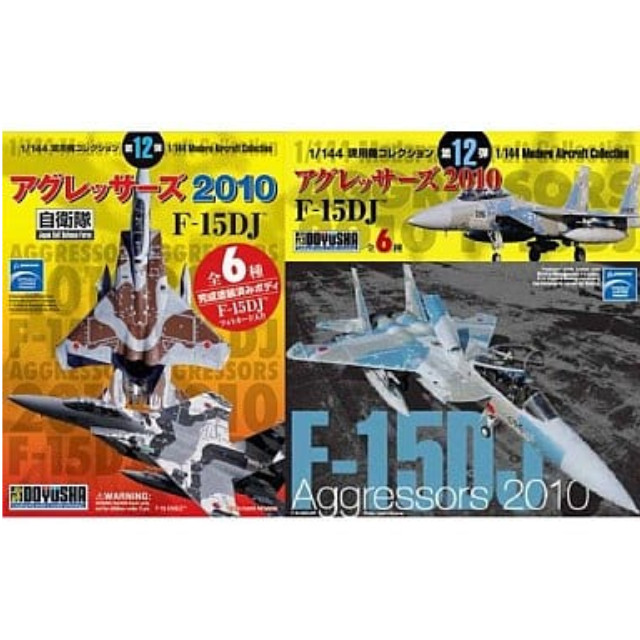 [PTM]【 パック 】1/144 現用機コレクション第12弾 アグレッサーズ2010 F-15DJ 童友社 プラモデル