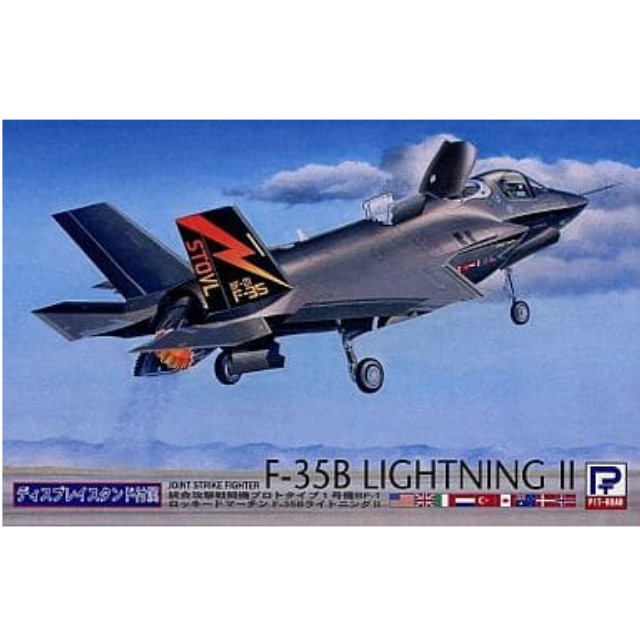 [PTM]1/144 ロッキードマーチン F-35BライトニングII 「スカイウェーブシリーズ」 [SN-02] ピットロード プラモデル