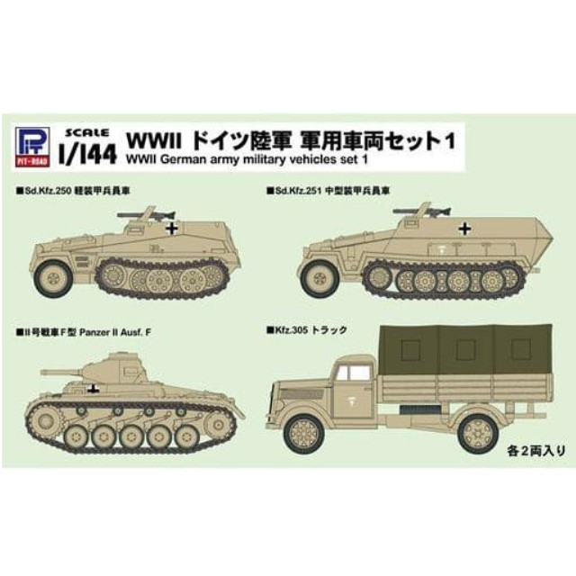 [PTM]1/144 WWII ドイツ陸軍 軍用車両セット 1 [SGK02] ピットロード プラモデル