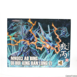 FIG]MNQ-03 青龍 敖丙 MNQ03 BLUE DRAGON AO BING DI HUI XING HAN LONG ZI 1/72 完成品  可動フィギュア MOTOR NUCLEAR(摩動核社) 【買取5,180円】｜ | カイトリワールド