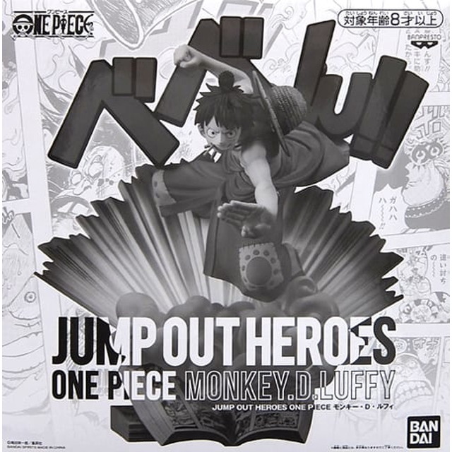 買取2 500円 モンキー D ルフィ ワンピース Jump Out Heroes One Piece エクストリーム応募者全員サービス 第4弾 フィギュア プライズ バンダイスピリッツ カイトリワールド