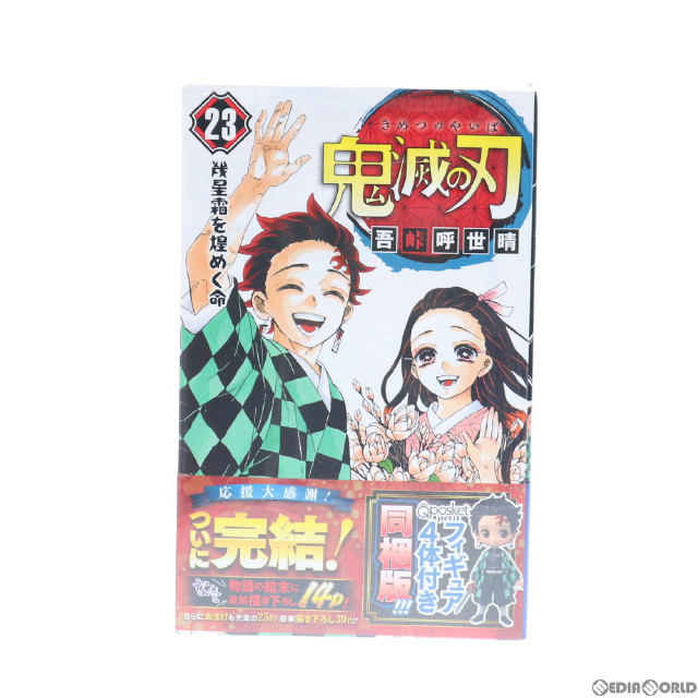 鬼滅の刃　23巻　同梱版　15セットエンタメ/ホビー