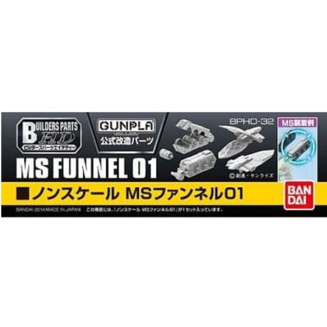 [PTM]MSファンネル01 「ビルダーズパーツHD」 [0191400] プラモデル バンダイ