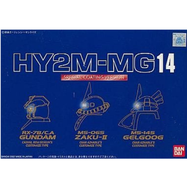 [PTM]HY2M-MG14 LED発光ヘッドパーツセット スペシャルコーティングバージョン(シャア専用ガンダム/ザク/ゲルググ) 「機動戦士ガンダム」 プラモデル バンダイ