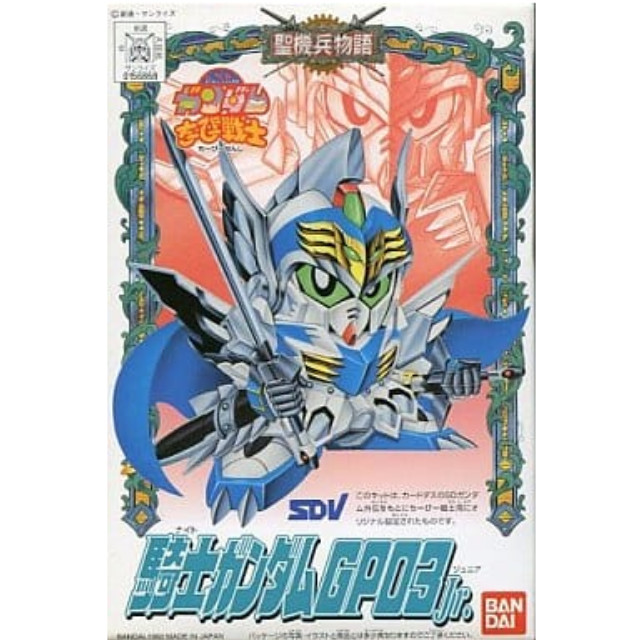 [PTM]SDガンダムちーびー戦士6 騎士ガンダムGP03Jr.「SDガンダム外伝 聖機兵物語」 プラモデル バンダイ