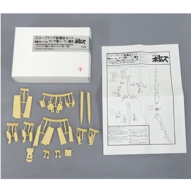 [PTM]1/20 ATM-09-ST スコープドッグ装備セット 野望のルーツver. サンサ戦リーマン機用 「装甲騎兵ボトムズ レッドショルダードキュメント 野望のルーツ」 ディティールアップパーツ プラモデル ランペイジ