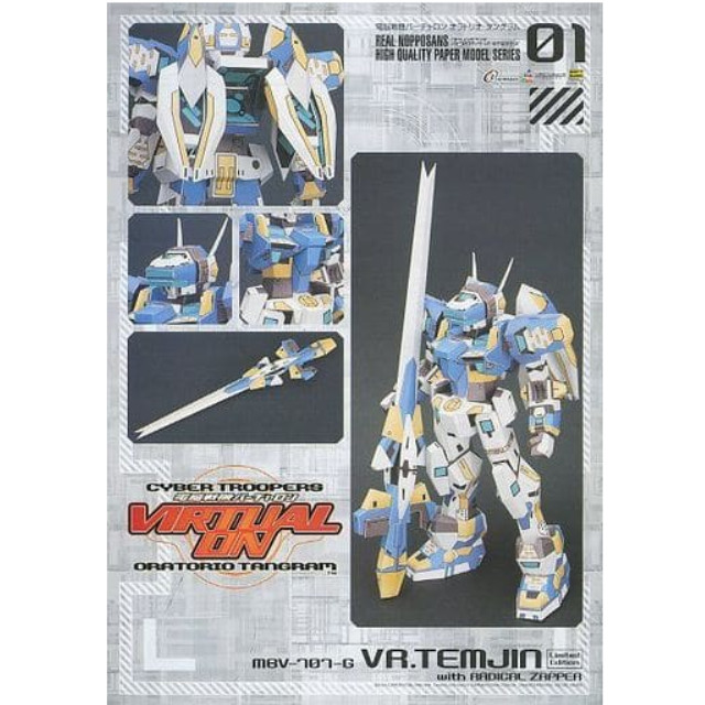 PTM]模型 MBV-707-G テムジン with ラジカルザッパー Limited Edition 「電脳戦機バーチャロン  オラトリオ・タングラム」 リアルノッポサンズ ハイクオリティペーパーモデルシリーズ01 プラモデル ソフトバンクパブリッシング 【買取1,440円】｜  | カイトリワールド