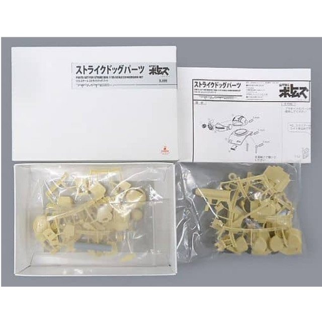 買取]1/35 XATH-02 ストライクドッグパーツ 「装甲騎兵ボトムズ