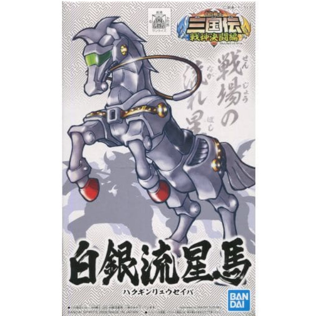 [PTM]BB戦士 No.328 白銀流星馬 「BB戦士三国伝 戦神決闘編」 シリーズNo.26 [5056984] プラモデル バンダイスピリッツ