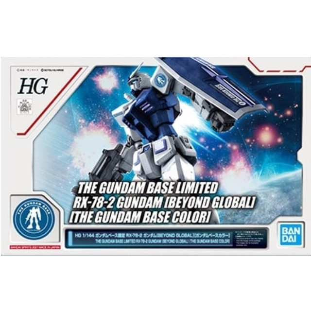 [PTM]1/144 HG RX-78-2 ガンダム BEYOND GLOBAL(ガンダムベースカラー) 「機動戦士ガンダム」 ガンダムベース限定 プラモデル バンダイスピリッツ