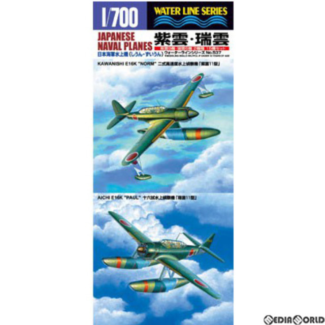 [PTM](再販)1/700 ウォーターライン No.537 日本海軍 水上機 紫雲・瑞雲 プラモデル アオシマ