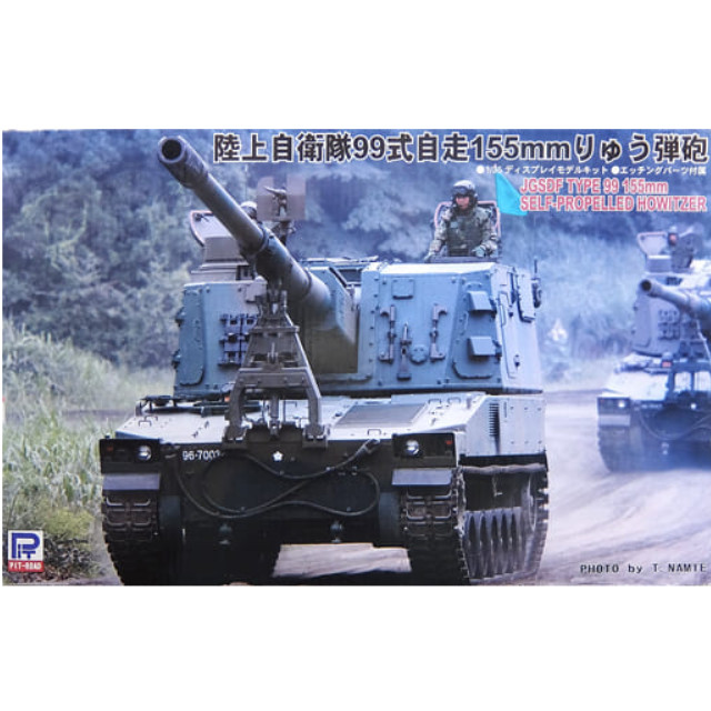 [PTM]1/35 陸上自衛隊 99式自走155mmりゅう弾砲 プラモデル(G25) ピットロード