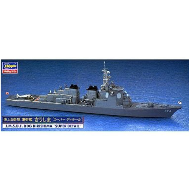[PTM]1/700 海上自衛隊 護衛艦 きりしま 『スーパーディテール』 プラモデル(30029) ハセガワ
