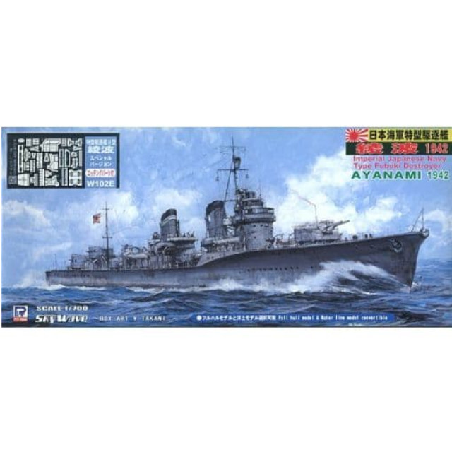 [PTM]スカイウェーブシリーズ 1/700 日本海軍綾波型(特II型)駆逐艦 綾波 1942年 プラモデル(W102E) ピットロード