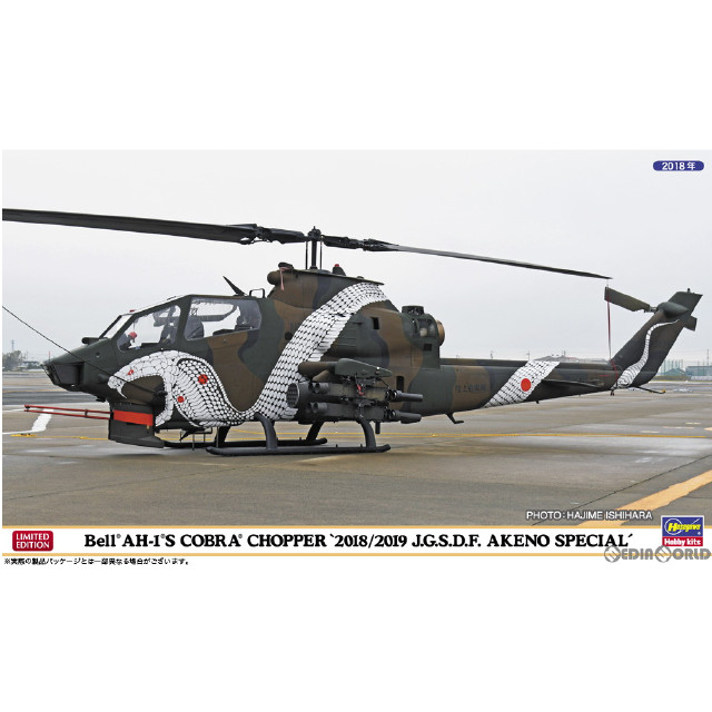 [PTM]1/72 ベル AH-1S コブラ チョッパー2018/2019 明野スペシャル プラモデル(02387) ハセガワ