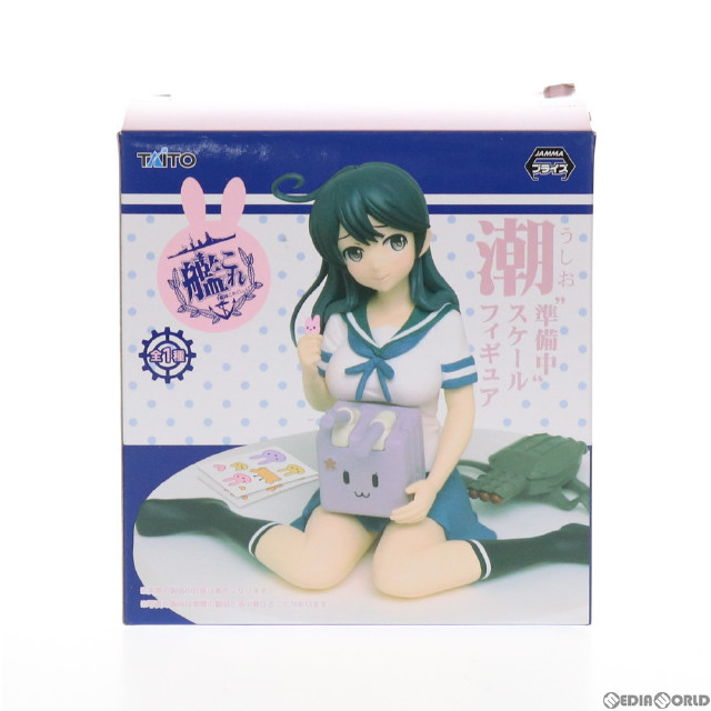 [FIG]潮(うしお) 準備中スケールフィギュア 艦隊これくしょん -艦これ- プライズ(459911100) タイトー