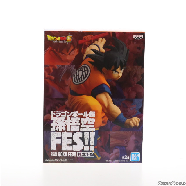 [FIG]孫悟空 ドラゴンボール超(スーパー) 孫悟空FES!!其之十四 フィギュア プライズ(2545542) バンプレスト