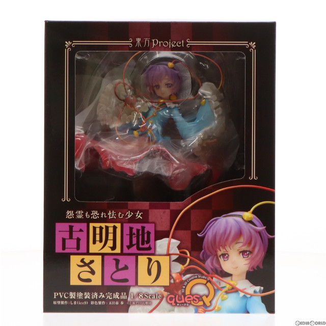 [FIG]怨霊も恐れ怯む少女 古明地さとり 「東方Project」 1/8 ABS&PVC製塗装済み完成品 フィギュア キューズQ