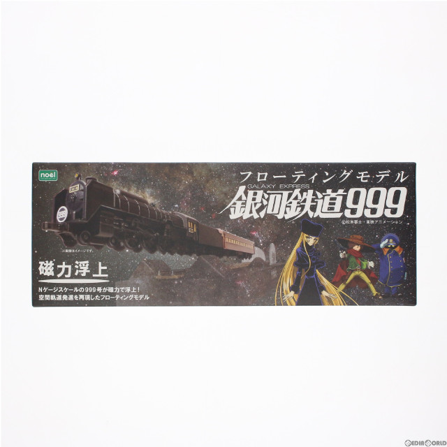 [FIG]銀河超特急999号 「銀河鉄道999」 フローティングモデル(一部組立式) フィギュア ノエルコーポレーション