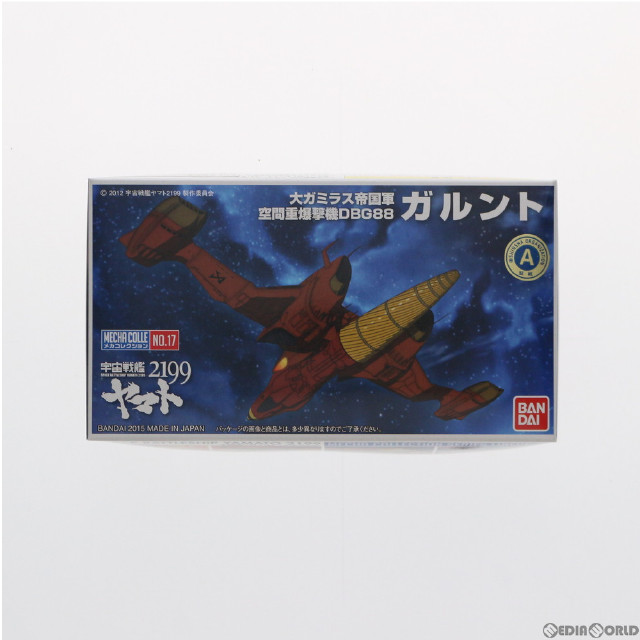 [PTM]ガルント 宇宙戦艦ヤマト2199 メカコレクション No.17 プラモデル バンダイ