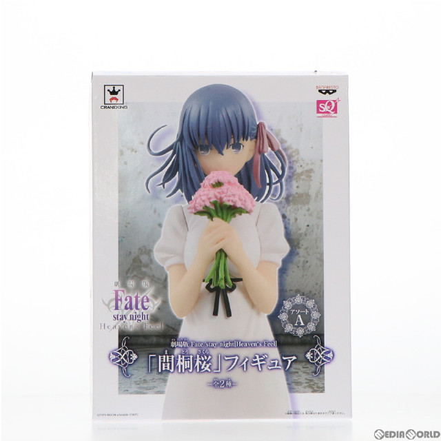 [FIG]間桐桜(まとうさくら)(髪色パープル) SQフィギュア 劇場版 Fate/stay night[Heaven's Feel](フェイト/ステイナイト ヘブンズフィール) プライズ(37758) バンプレスト