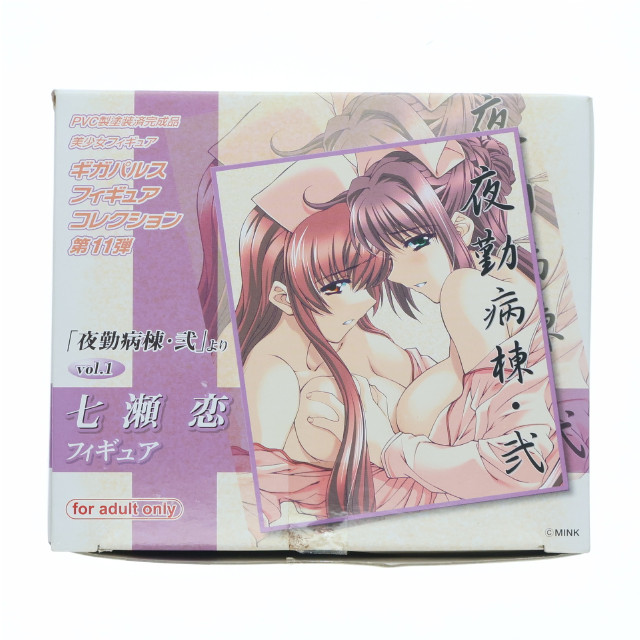 [FIG]七瀬恋 vol.1 「夜勤病棟・弐」 1/8 PVC塗装済み完成品 フィギュア ギガパルス
