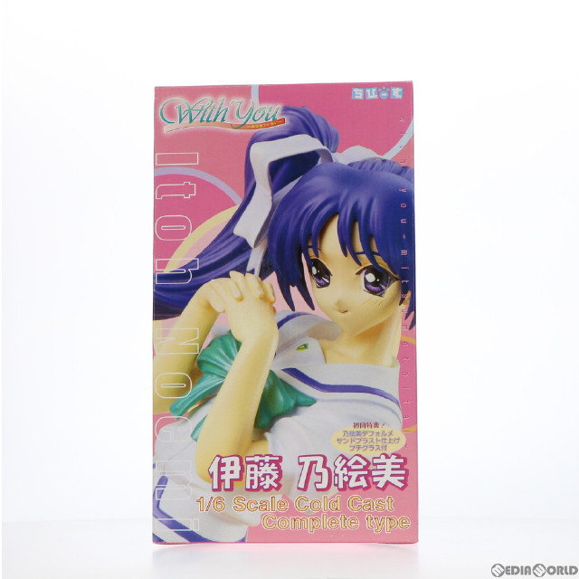 FIG]伊藤乃絵美(いとうのえみ) With You 〜みつめていたい〜 1/6 完成品 フィギュア ちびーず 【買取945円】｜ | カイトリワールド