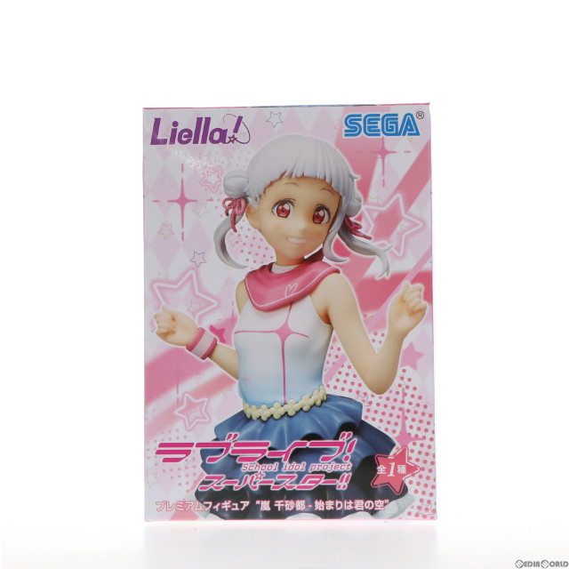 [FIG] 嵐千砂都(あらしちさと) ラブライブ!スーパースター!! プレミアムフィギュア 嵐千砂都-始まりは君の空 プライズ(1056112) セガ