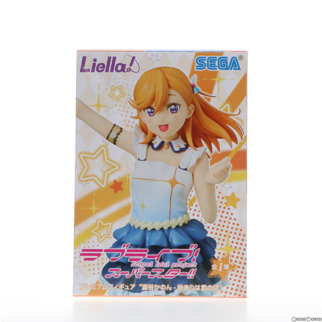 [FIG] 澁谷かのん(しぶやかのん) ラブライブ!スーパースター!! プレミアムフィギュア 澁谷かのん-始まりは君の空 プライズ(1056110) セガ