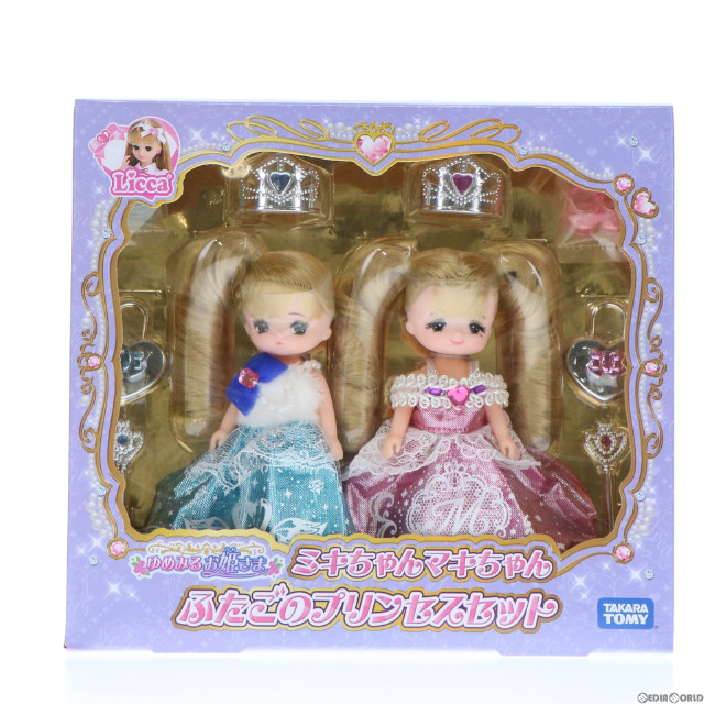 [DOL] リカちゃん ゆめみるお姫さま ミキちゃんマキちゃんふたごのプリンセスセット 完成品 ドール タカラトミー