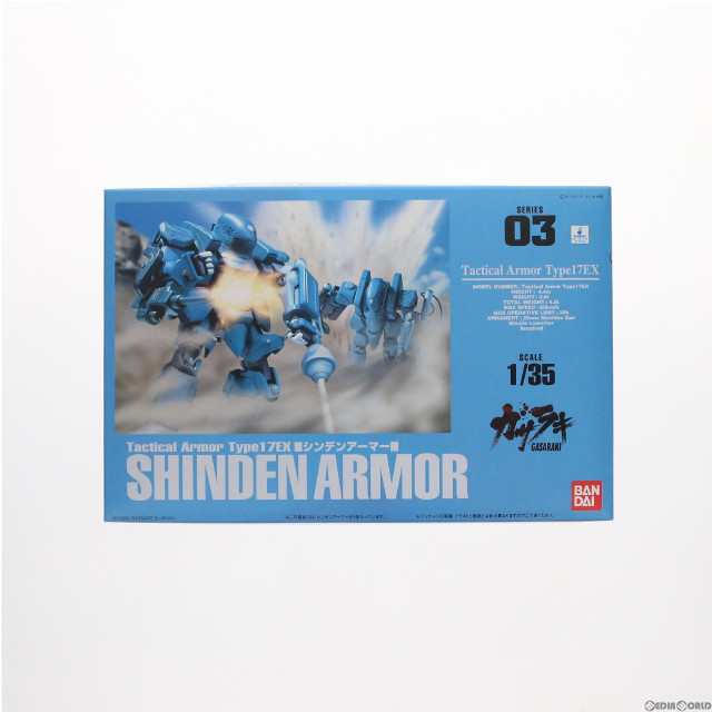 [PTM]ガサラキ シリーズ03 1/35 シンデンアーマー プラモデル バンダイ