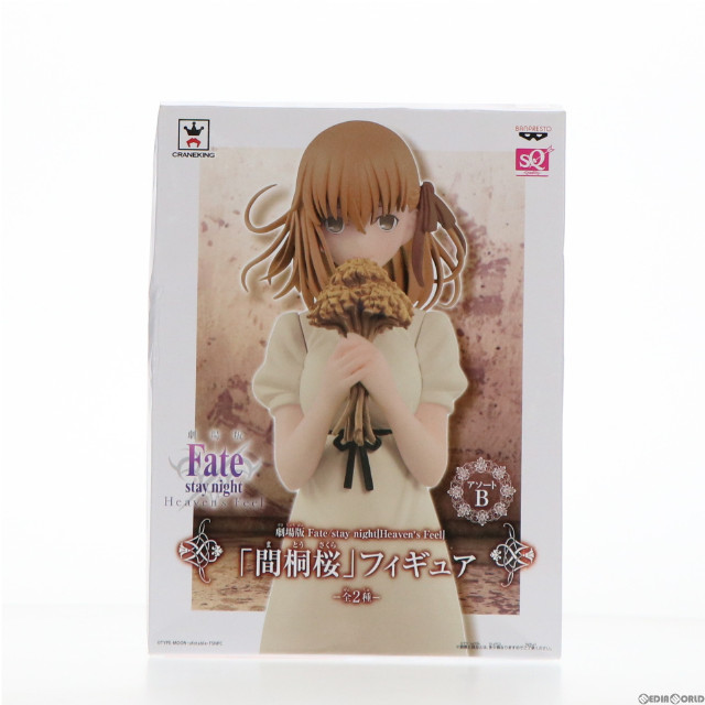 [FIG] 間桐桜(まとうさくら)(髪色ライトブラウン) SQフィギュア 劇場版 Fate/stay night[Heaven's Feel](フェイト/ステイナイト ヘブンズフィール) プライズ(37758) バンプレスト