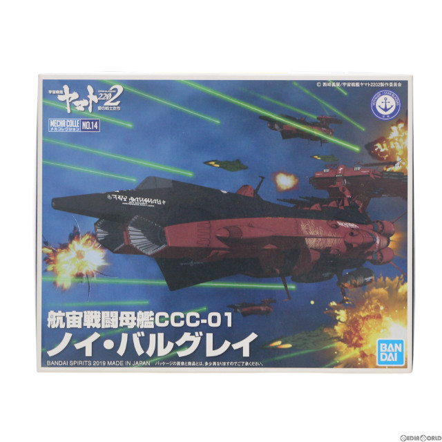 [PTM]航宙戦闘母艦CCC-01 ノイ・バルグレイ 宇宙戦艦ヤマト2202 愛の戦士たち メカコレクション プラモデル バンダイスピリッツ