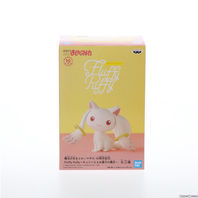 [FIG] キュゥべえ 魔法少女まどか☆マギカ 10周年記念 Fluffy Puffy〜キュゥべえ&お菓子の魔女〜 フィギュア プライズ(2580406) バンプレスト