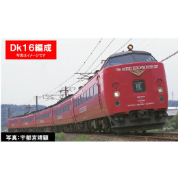 [RWM]92593 485系特急電車(Dk16編成・RED EXPRESS)セット(5両) Nゲージ 鉄道模型 TOMIX(トミックス)