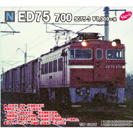 [RWM]3075-3 ED75 700 Nゲージ 鉄道模型 KATO(カトー)