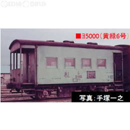 [RWM]8715 国鉄貨車 ヨ5000形(黄緑6号) Nゲージ 鉄道模型 TOMIX(トミックス)