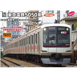 [RWM]10-1424 特別企画品 東急5050系 8両セット Nゲージ 鉄道模型 KATO(カトー)
