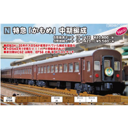 [RWM]10-1423 特急『かもめ』 中期編成 3両増結セット Nゲージ 鉄道模型 KATO(カトー)