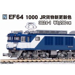 [買取](再販)3024-1 EF64-1000 JR貨物新更新色 Nゲージ 鉄道模型 KATO(カトー)