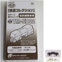 [買取]262145 鉄道コレクション(鉄コレ) Nゲージ動力ユニット TM-ED02 電気機関車用(車輪径8.2mm) 鉄道模型 TOMYTEC(トミーテック)