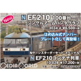 [RWM]3034-4 EF210 100番台 シングルアームパンタグラフ Nゲージ 鉄道模型 KATO(カトー)