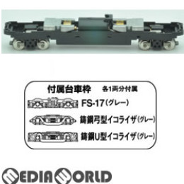 [RWM](再販)259558 鉄道コレクション(鉄コレ) 動力ユニット17m級用A TM-05R Nゲージ 鉄道模型 TOMYTEC(トミーテック)