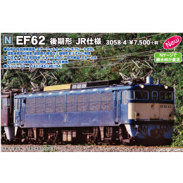 [RWM]3058-4 EF62 後期形 JR仕様 Nゲージ 鉄道模型 KATO(カトー)