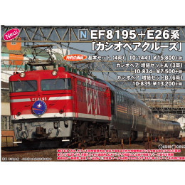 [RWM]10-1441 特別企画品 EF81 95+E26系『カシオペアクルーズ』基本セット(4両) Nゲージ 鉄道模型 KATO(カトー)
