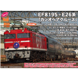 [RWM](再販)10-834 カシオペア 増結セットA (3両) Nゲージ 鉄道模型 KATO(カトー)