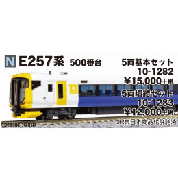 再販)10-1282 E257系500番台 5両基本セット Nゲージ 鉄道模型 KATO