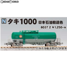 [RWM](再販)8037-2 タキ1000 日本石油輸送色 Nゲージ 鉄道模型 KATO(カトー)